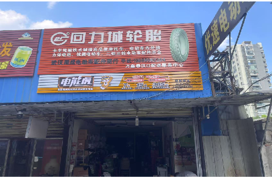 闽侯门头店招