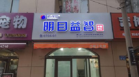 闽侯门头店招