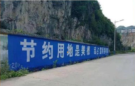 闽侯墙体广告制作中那些醒目的标语。