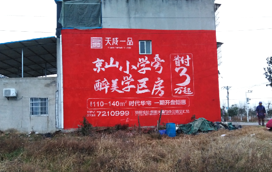 闽侯墙体彩绘宣传效果如何？